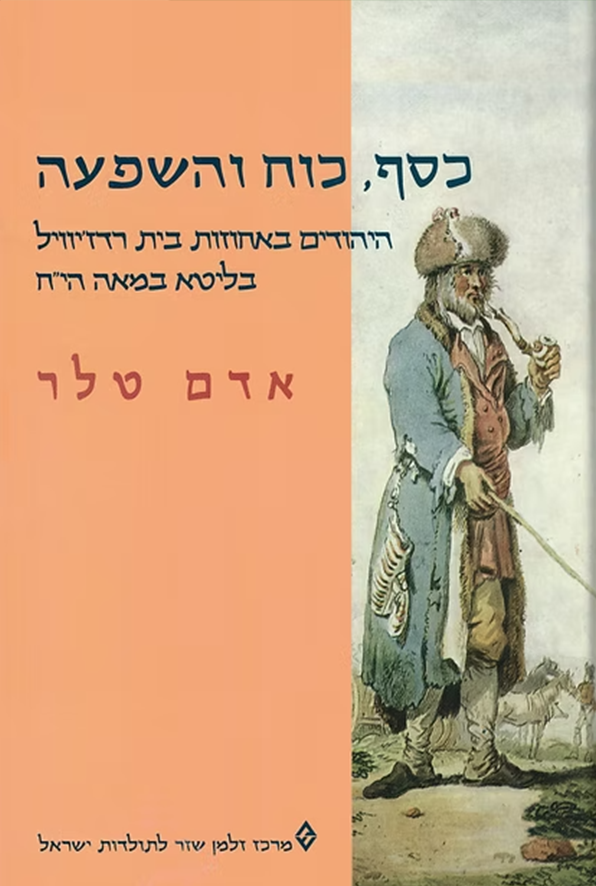 כסף, כוח והשפעה