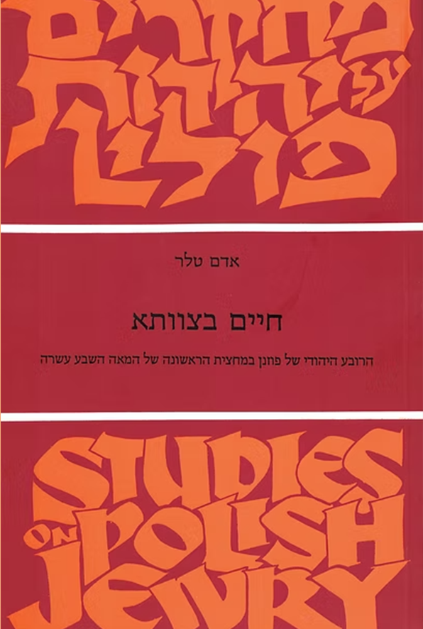 הרובע היהודי של פוזנן