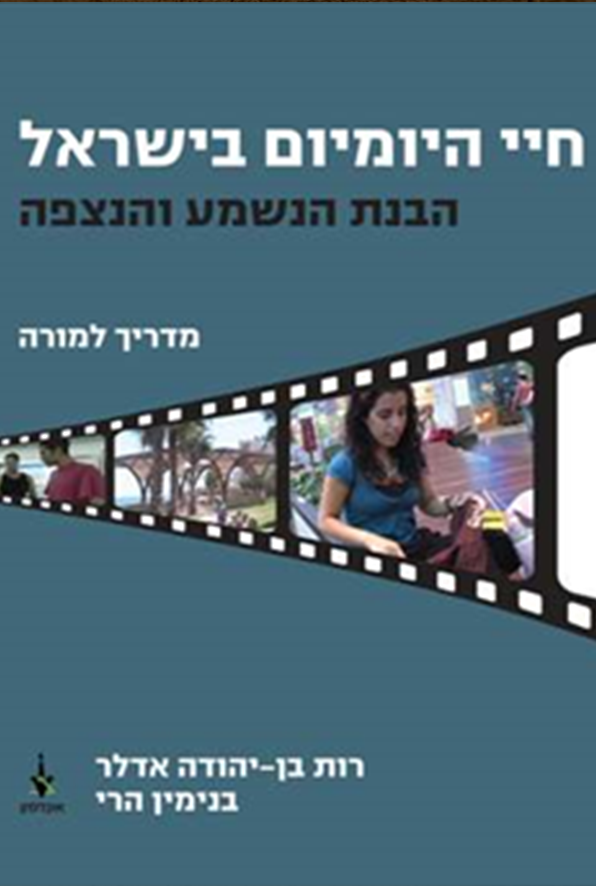 Daily Life in Israel: Listening and Viewing Comprehension (Teacher Guide + CD)