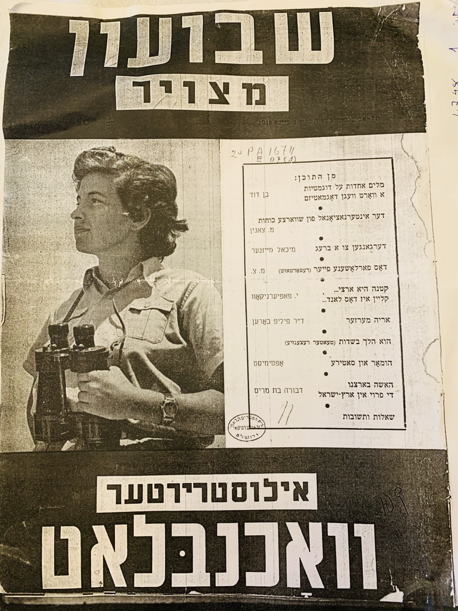 Ilustrirter vokhnblat  the first Yiddish weekly in the state of Israel